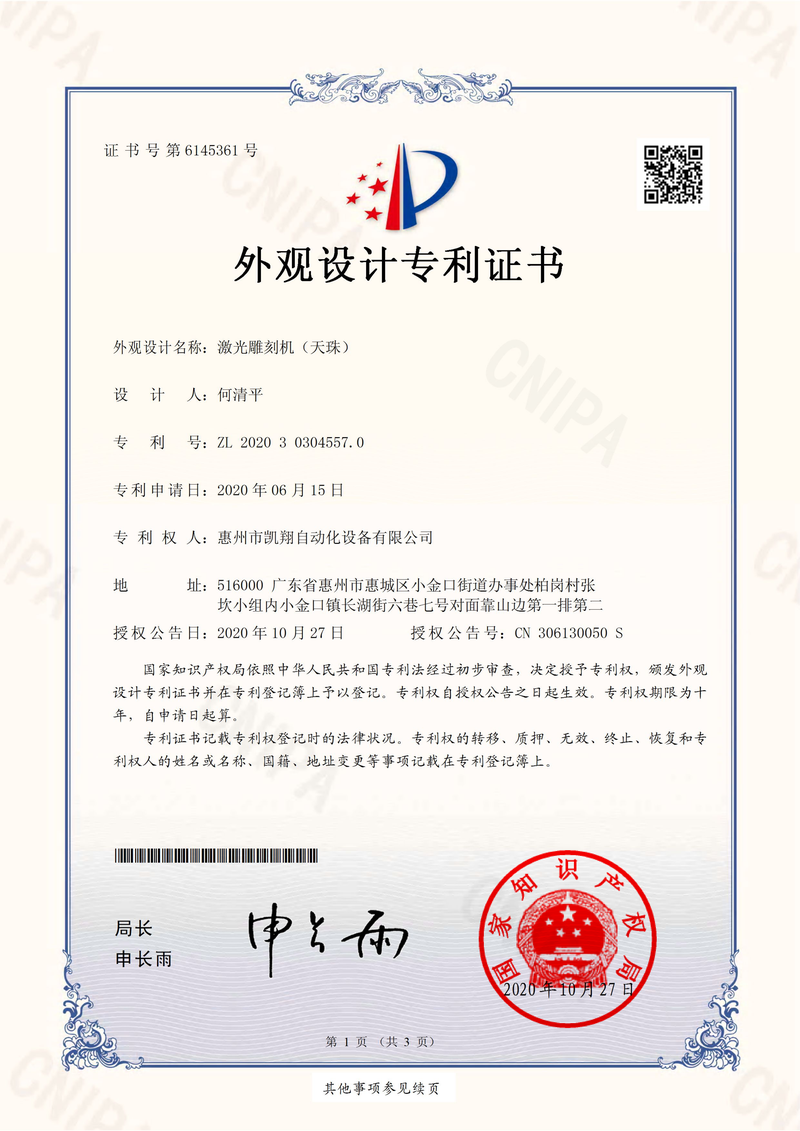 2020 外观设计专利证书