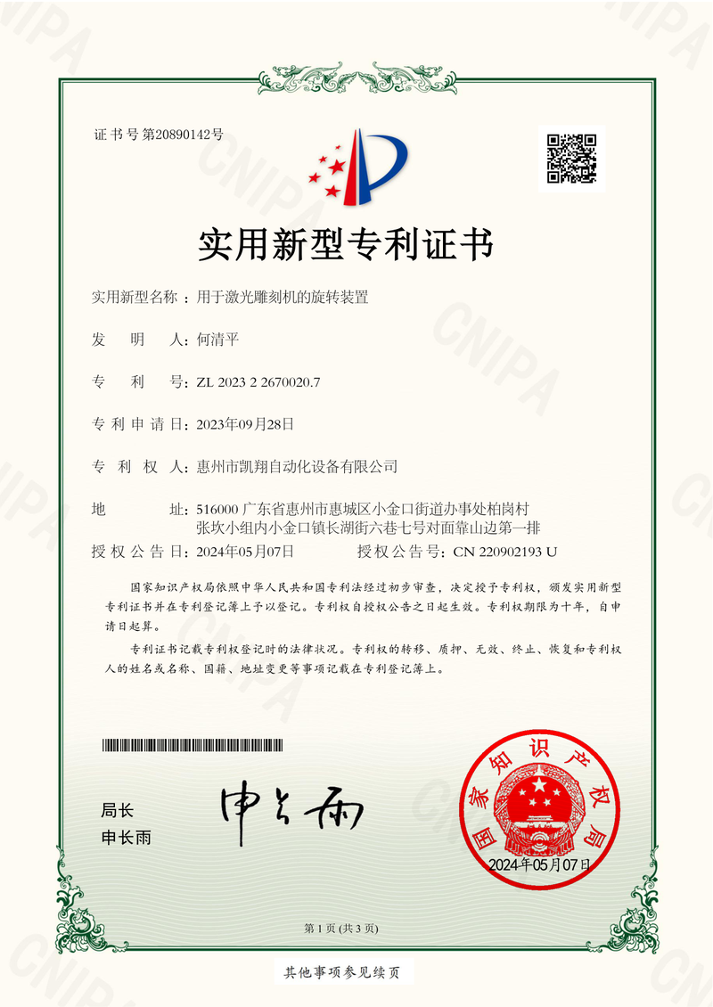 2023 实用新型专利证书